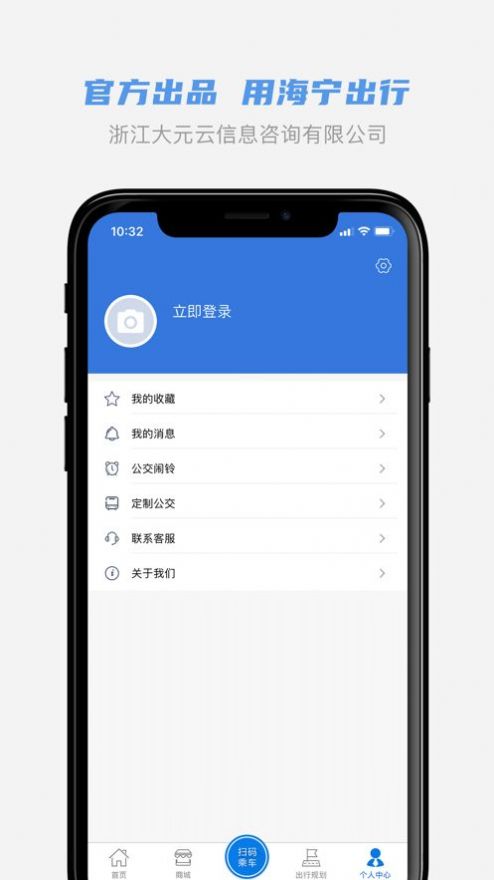 海宁出行app官方版软件下载v1.0.7