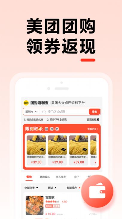 团购返利宝app软件最新版v3.0