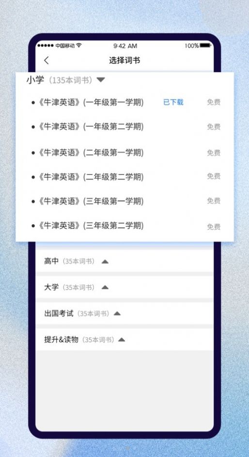 巧学背单词软件app下载v1.0.0