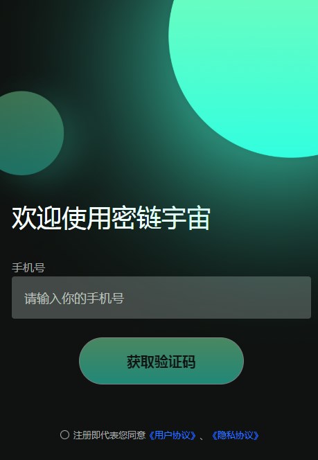 密链宇宙数字藏品app官方下载v1.0.0