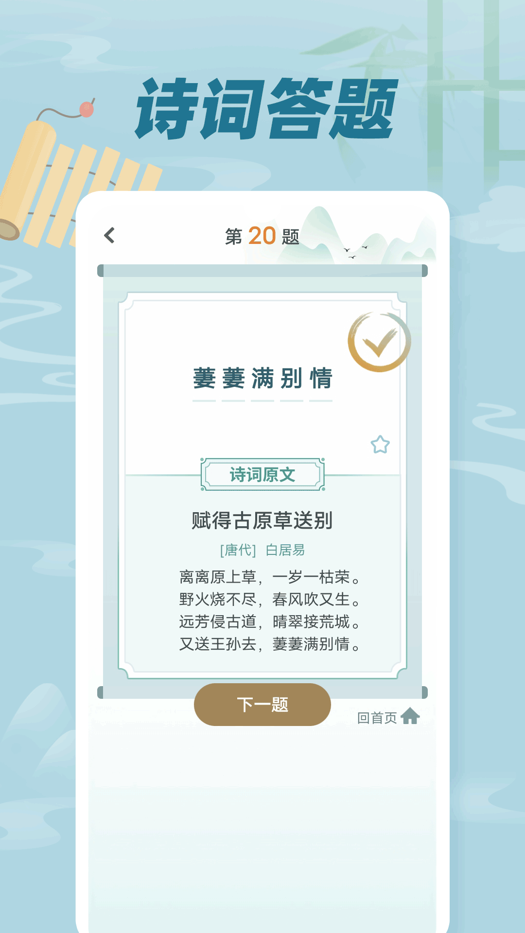 古诗词文app软件下载v1.0.1