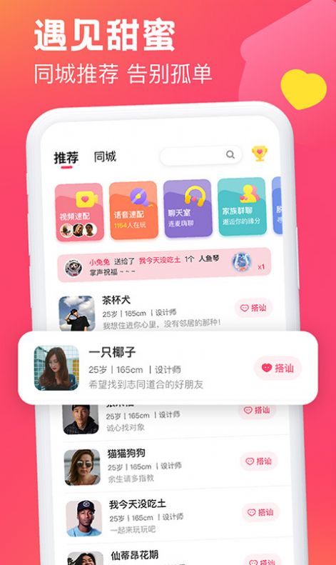 桃欢交友软件app官方下载v1.0.1