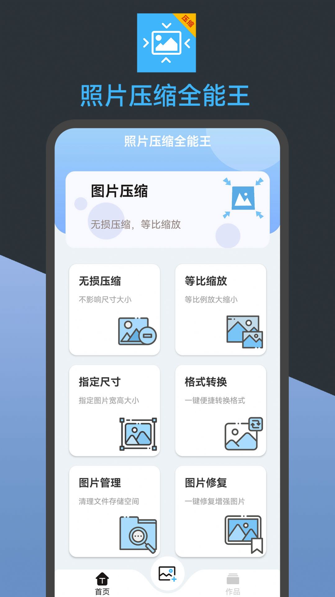 照片压缩全能王app免费版下载v23.07.21