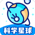 科学星球HD app官方下载v1.5.3.1