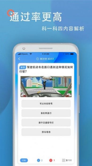 考驾照王app手机版下载v1.4