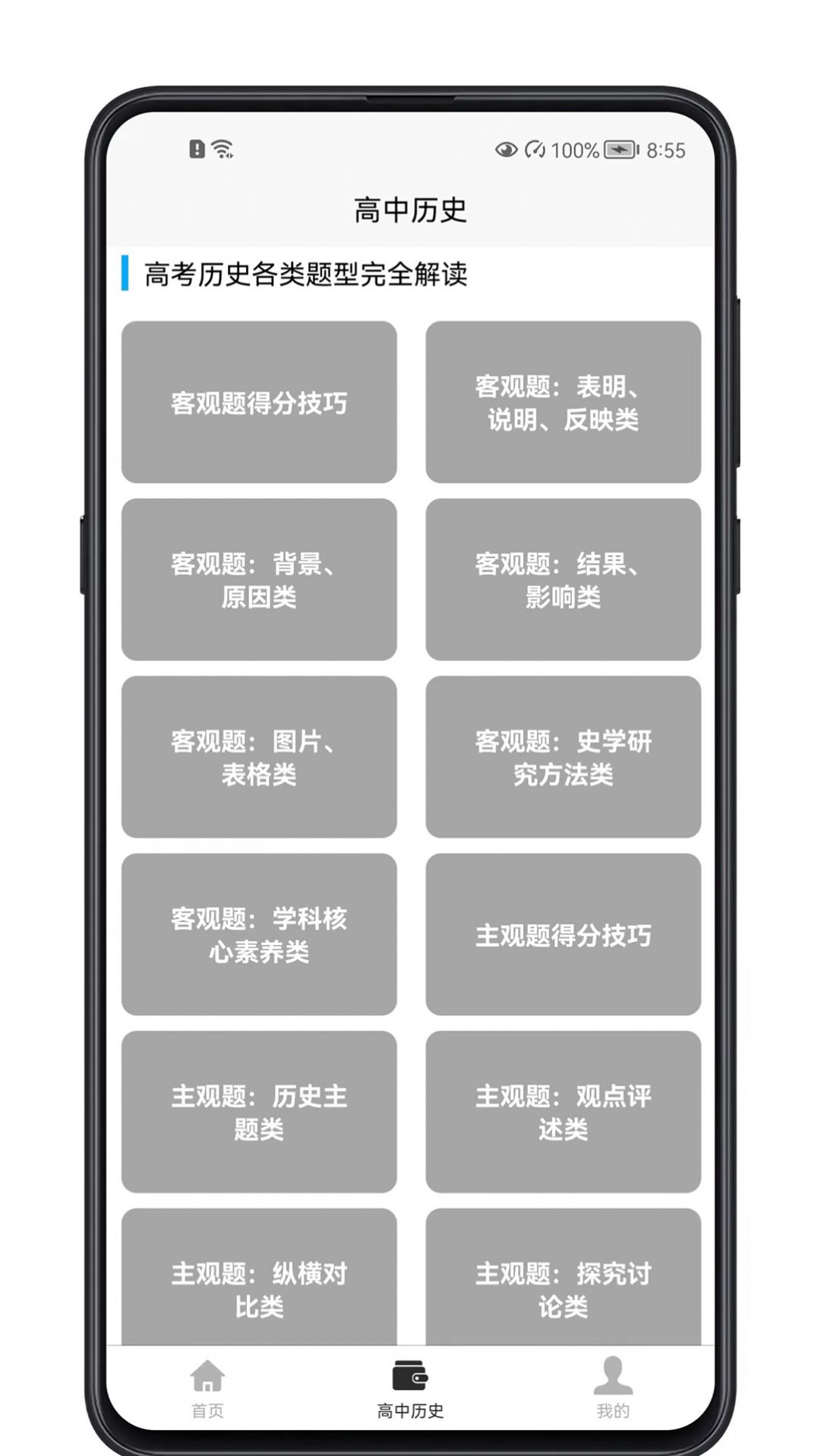 高中历史教程app官方下载v1.0.0