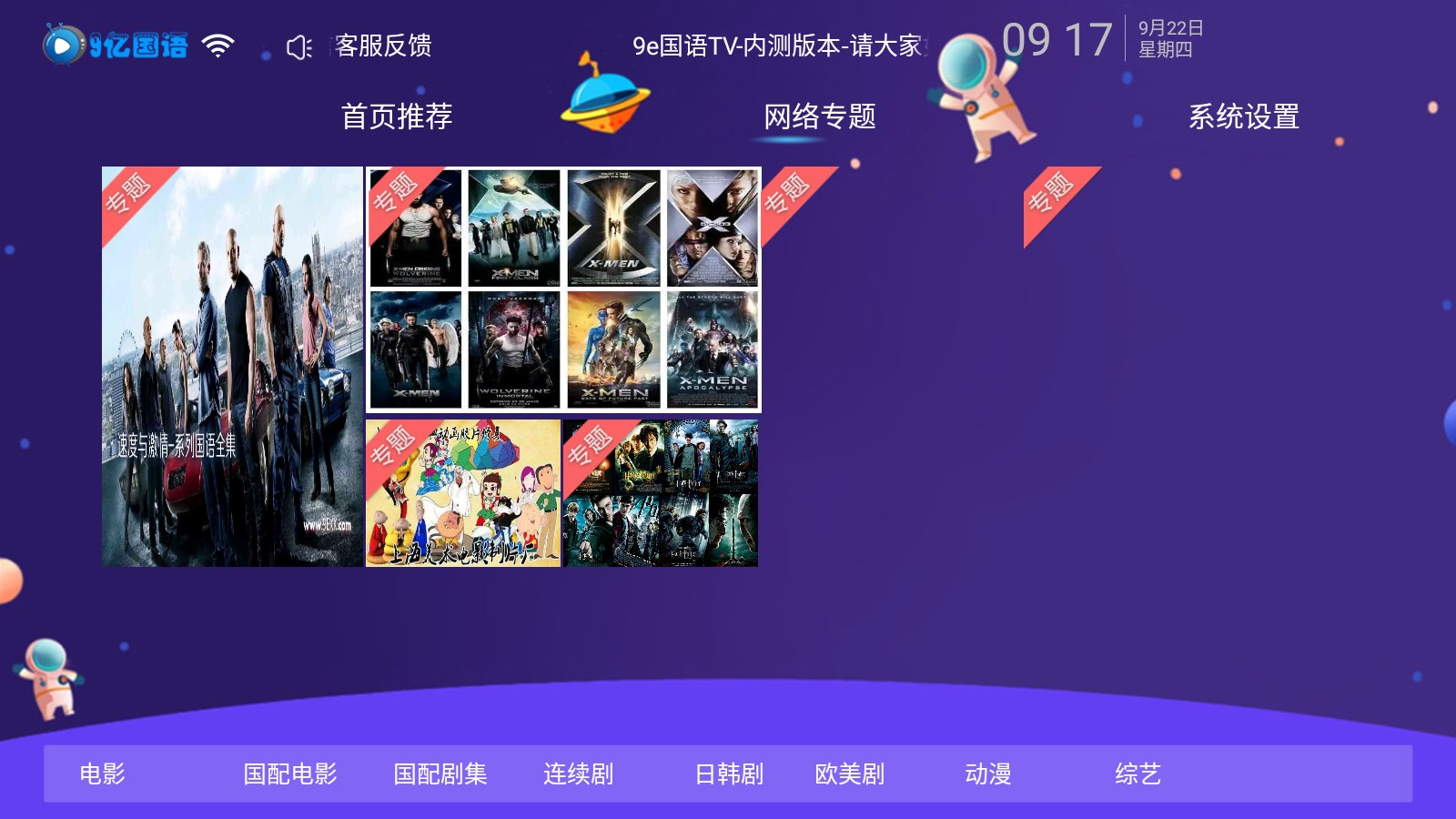 9e国语TV官方app下载v1.0.5