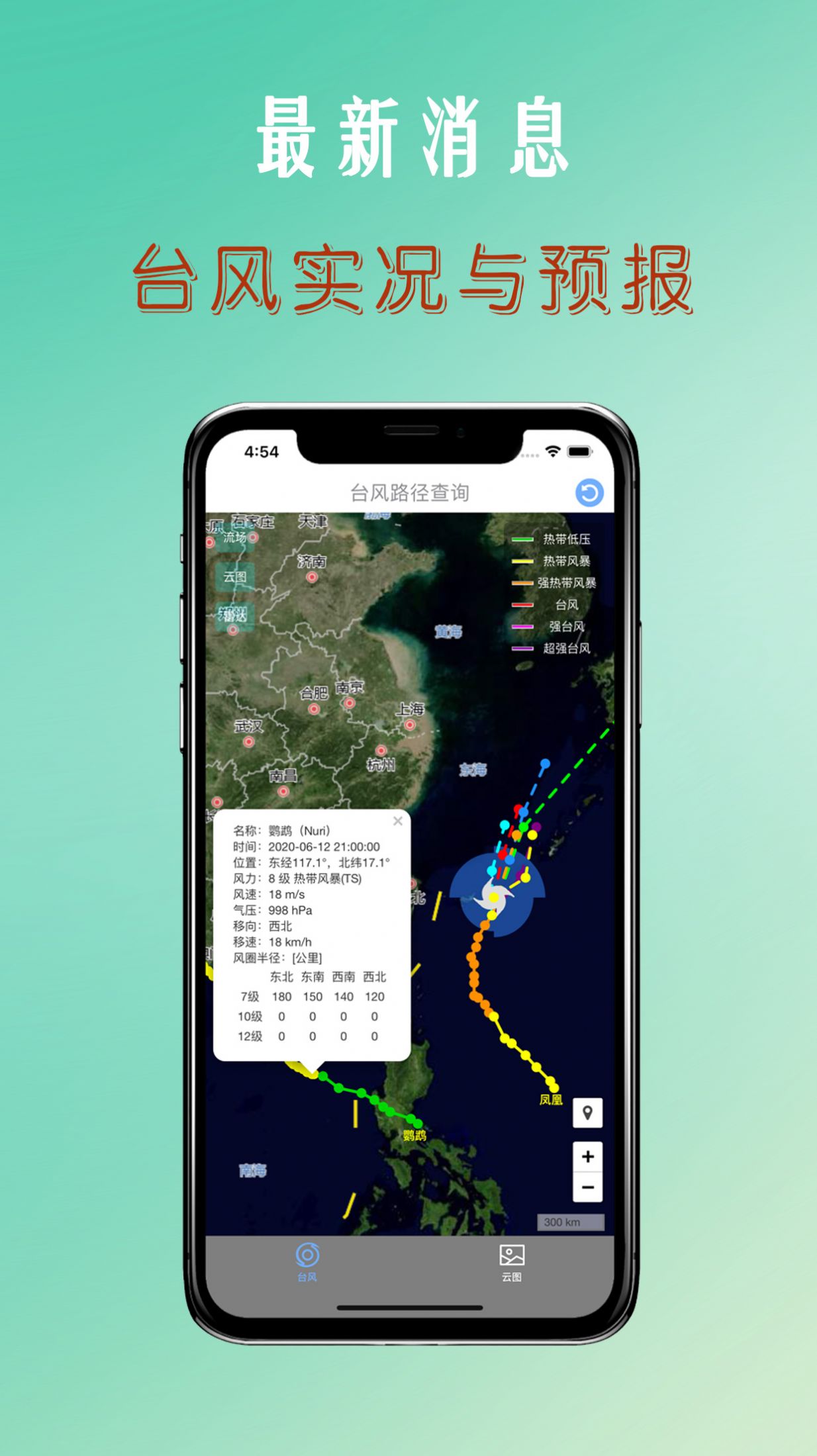 台风路径查询app安卓版下载v1.3.3