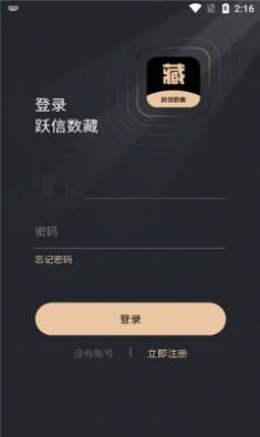 跃信数藏app官方下载v1.0.0