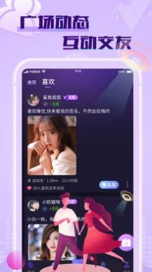 觅春社交app官方下载v1.1.2