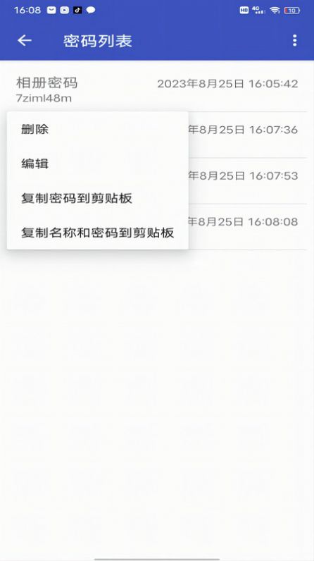 个人密码管理器软件下载免费v1.0