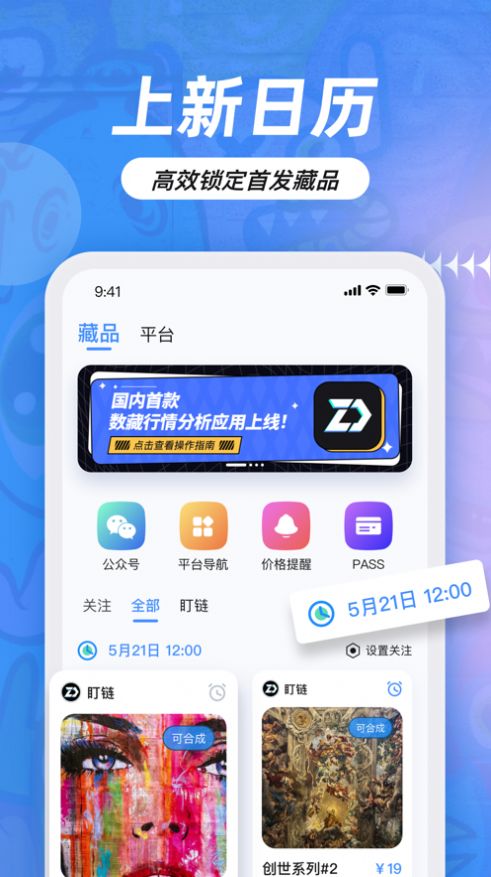 盯链官方app下载最新版本v1.0.2