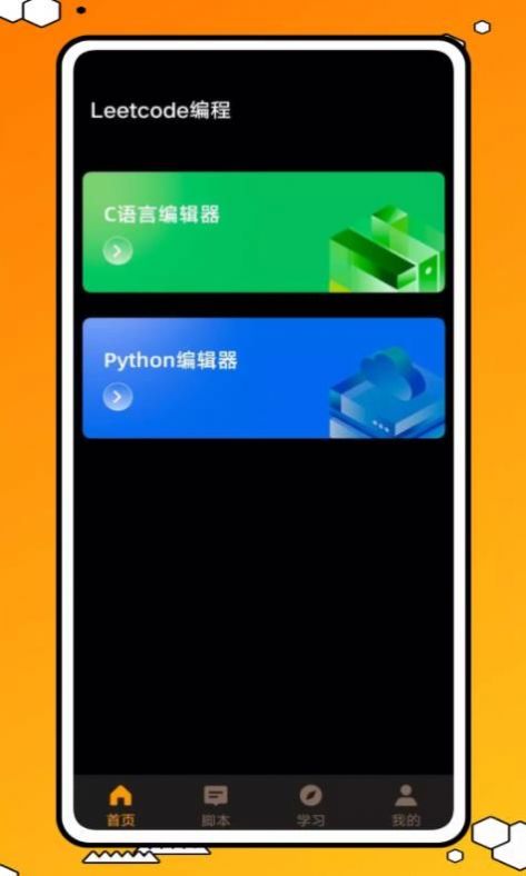 力扣编程学习软件app最新版下载v1.0.0