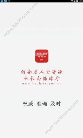 河南社保查询平台手机版app下载v1.4.2