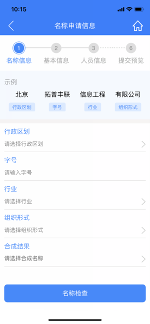 海南e登记官网app最新版下载v2.2.41.0.0103