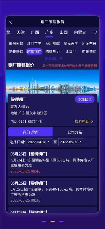 废料之家网app官方下载1.0.3