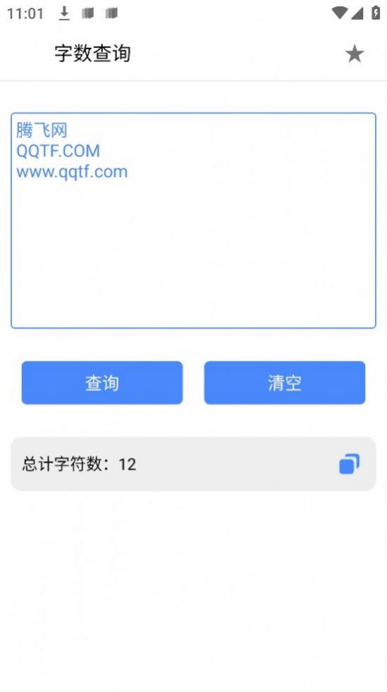 字数查询app手机版下载v1.0