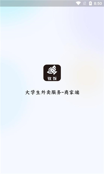 软饭商家端官方手机版下载v1.0.4