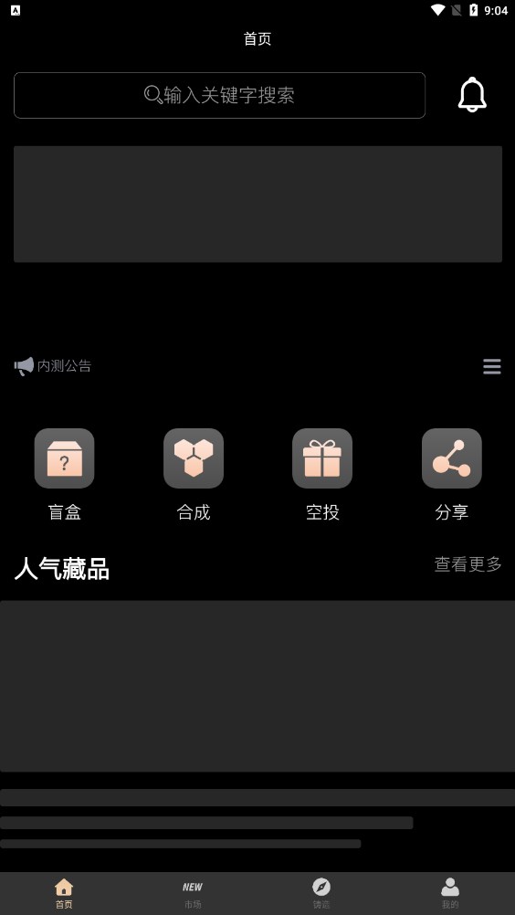 唛沃斯Meta数字藏品官方app下载v1.0.2