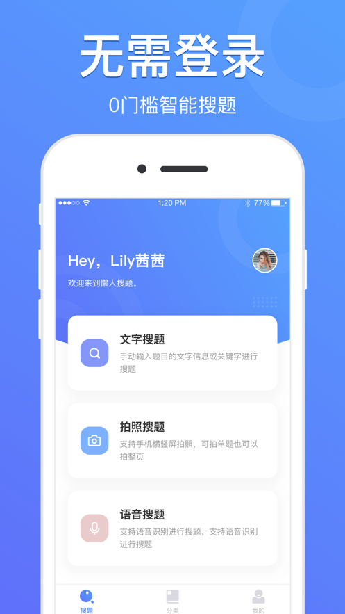 懒人搜题官方app下载v1.0.9