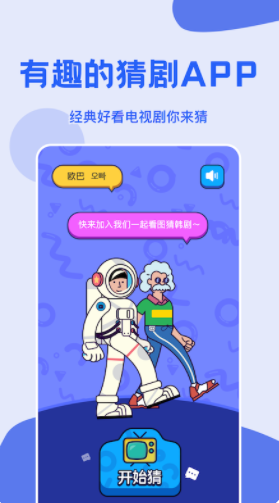 看吧影视猜剧app官方版下载v1.2