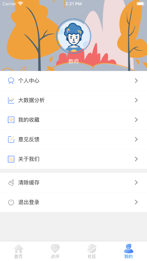 教学诊断（老师）app客户端下载v1.9.5