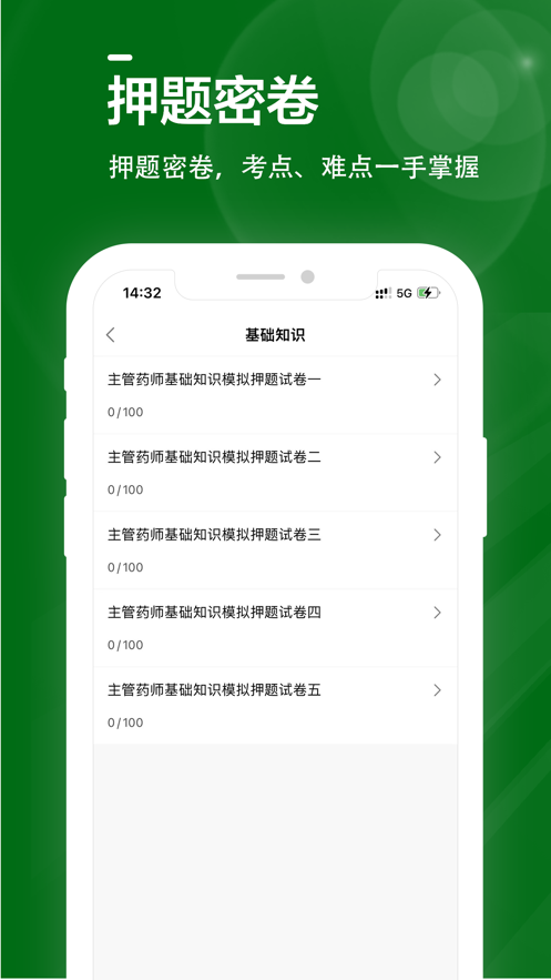 主管药师全题库app官方下载v1.0