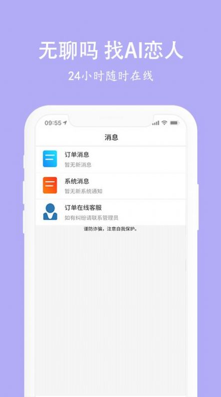 虚拟恋人男女友app官方下载v0.0.7