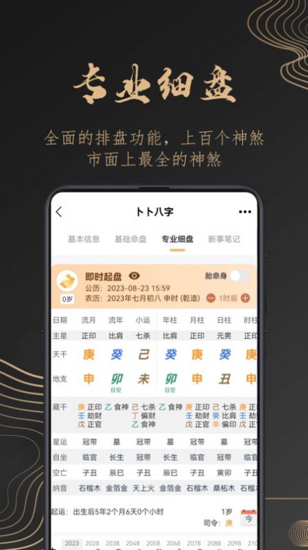 卜卜八字免费版软件下载v1.0.1