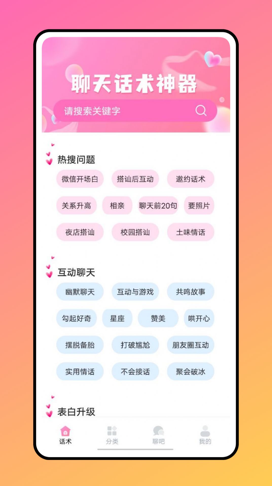 聊天助手鸭app官方下载v1.0