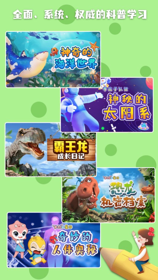 科学星球HD app官方下载v1.5.3.1