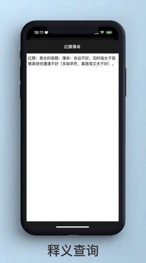 醒词反查词典app安卓版下载1.0.2