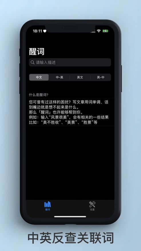 醒词反查词典app安卓版下载1.0.2