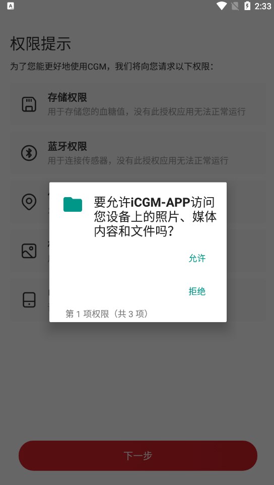 iCGM 血糖软件手机版下载v01.03.03.16