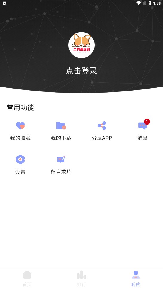 二狗爱追剧app官方下载安装v2.1.1