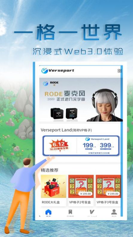 Verseport元宇宙平台app官方下载v1.0