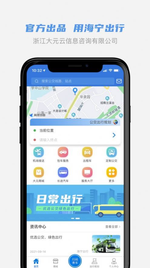 海宁出行app官方版软件下载图片1