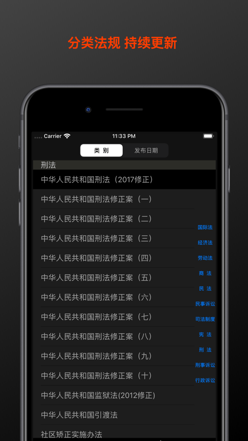 中国法律法规及司法解释精选汇编pro安卓下载图片2
