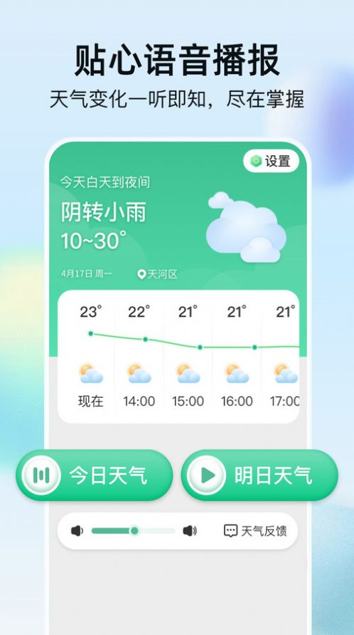 竹雨天气官方手机版下载v1.0.0