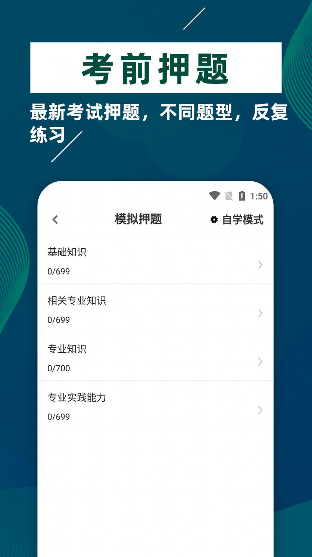 临床医学检验技士牛题库app官方版下载v1.0.1