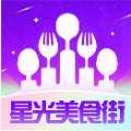 星光美食街官方手机版下载v1.0.0