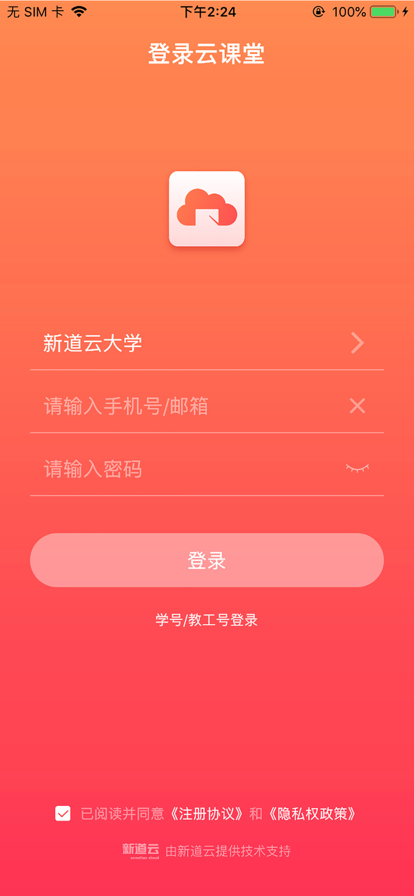 新道云课堂专属版V2208最新版app下载安装V2.1.0