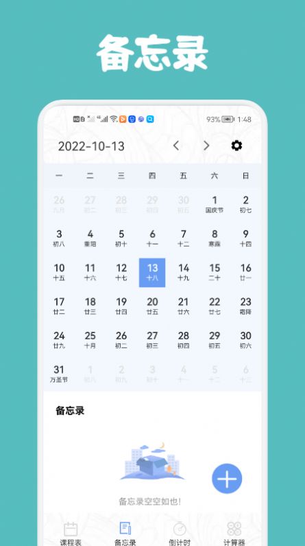 极简单课程表app官方版下载安装v1.1