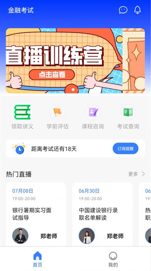 高顿中级经济师app免费下载v2.1.0