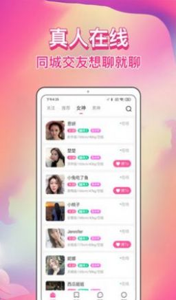 歪约交友软件app最新版下载v1.1.5