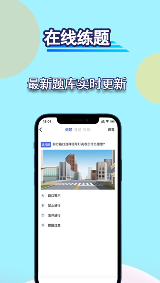 通达驾考模拟免费版app下载v1.0