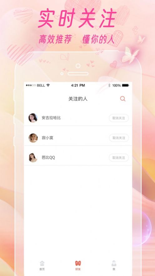 爽恋交友app多种版本最新下载v1.0