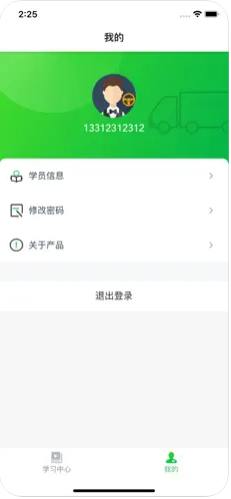 途安行驾驶学习软件app下载v1.0