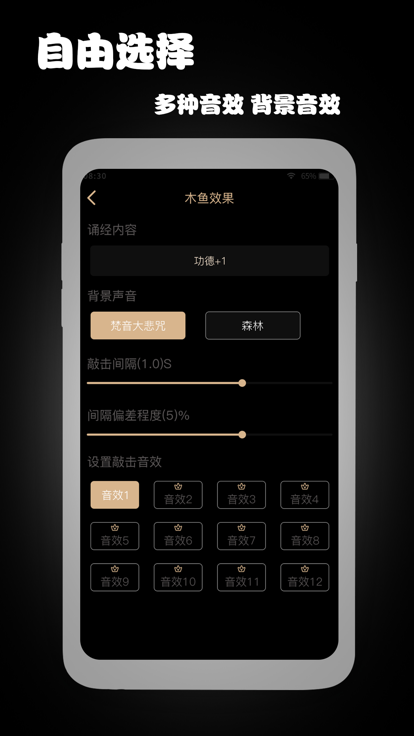 敲木鱼礼佛修心清净念经助手下载v3.4.8