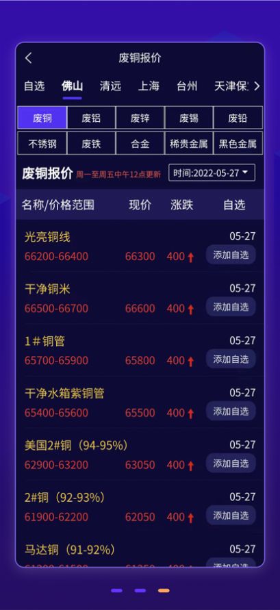 废料之家网app官方下载1.0.3